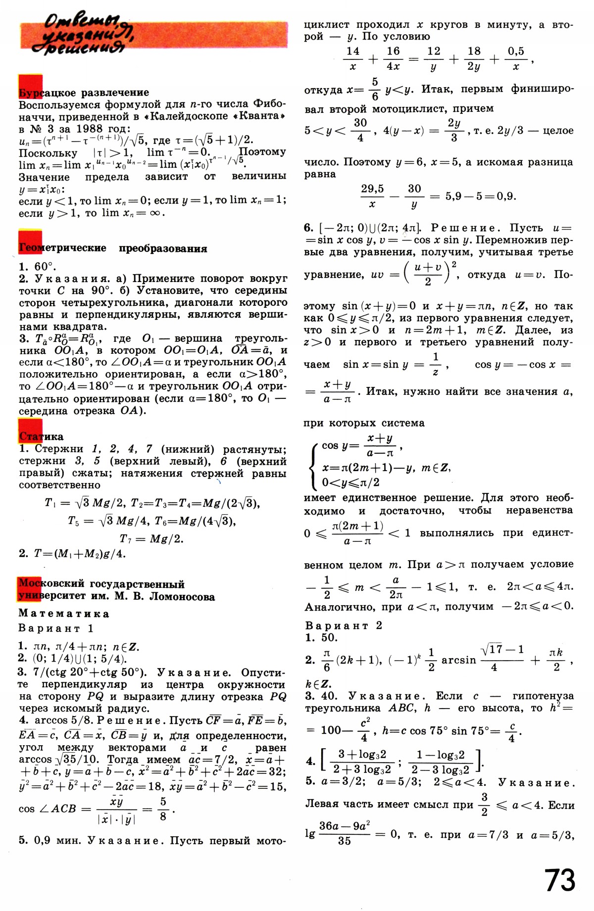 Стр. 73