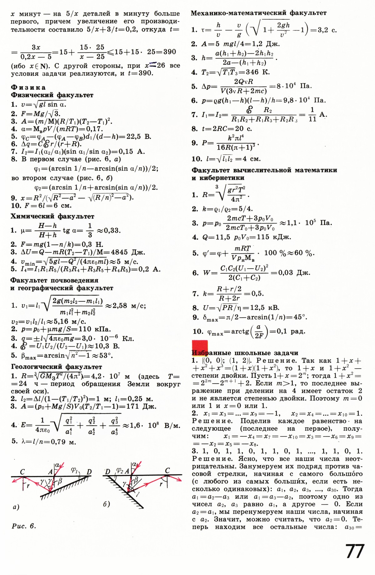 Стр. 77