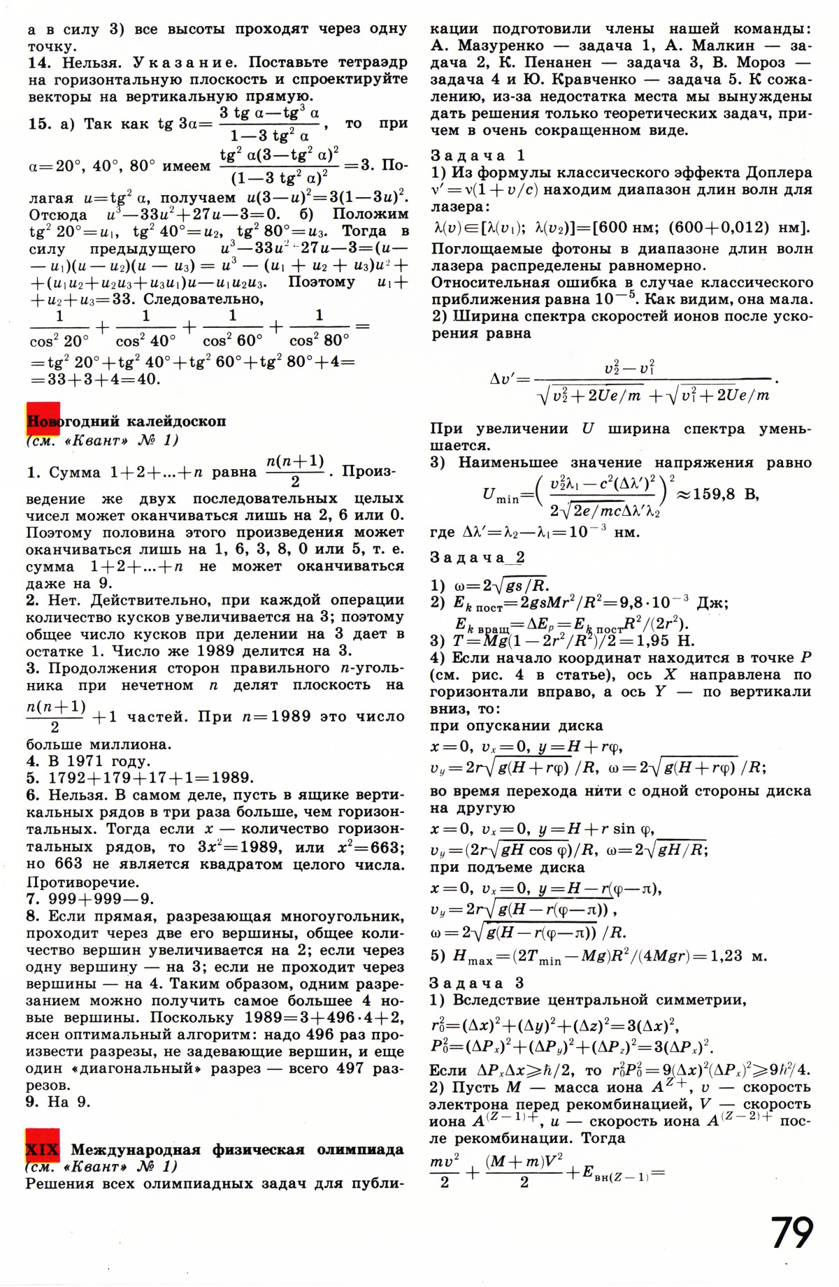 Стр. 79