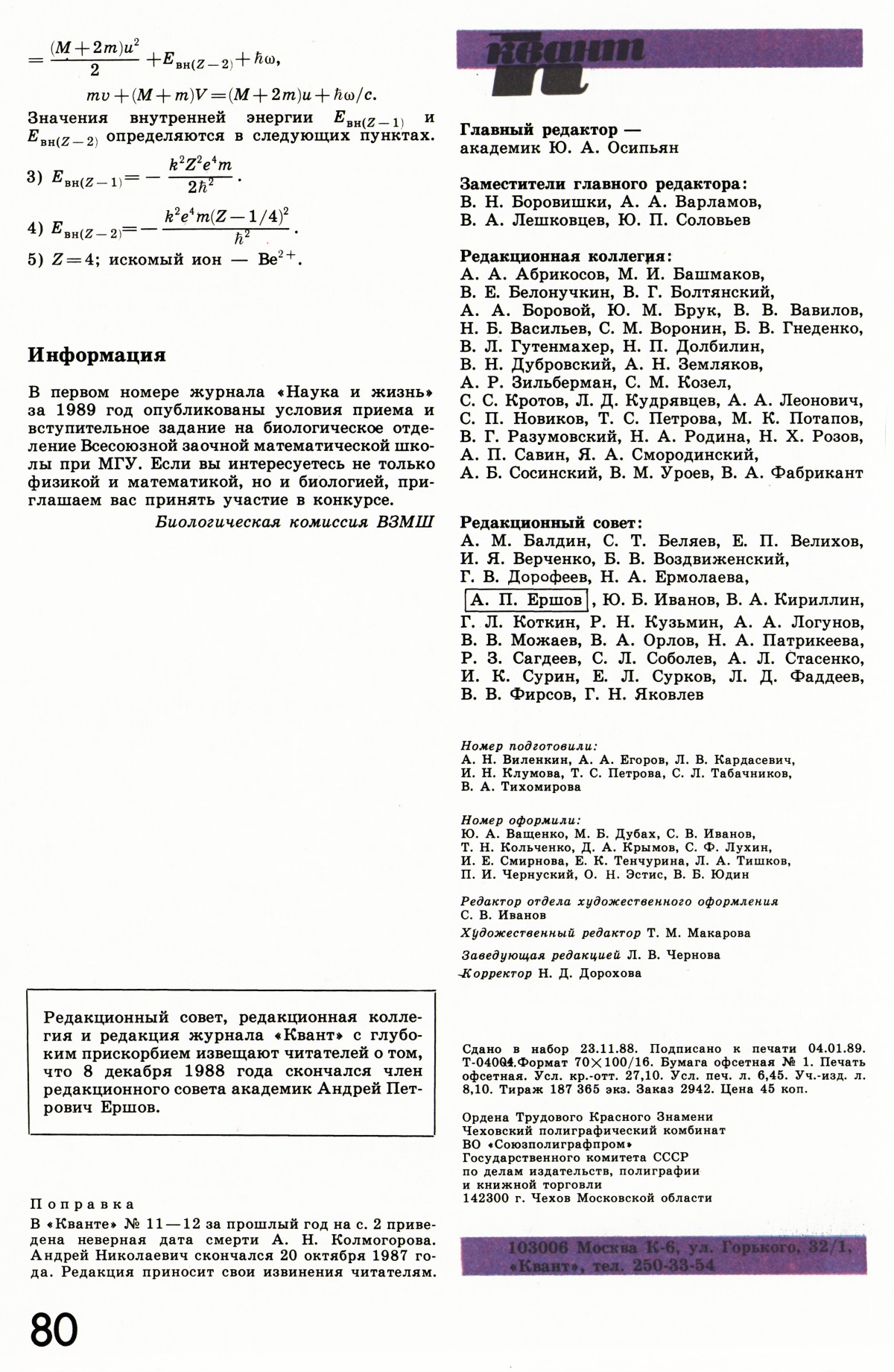 Стр. 80