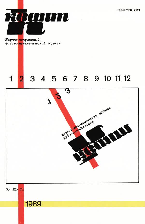 1989, № 2