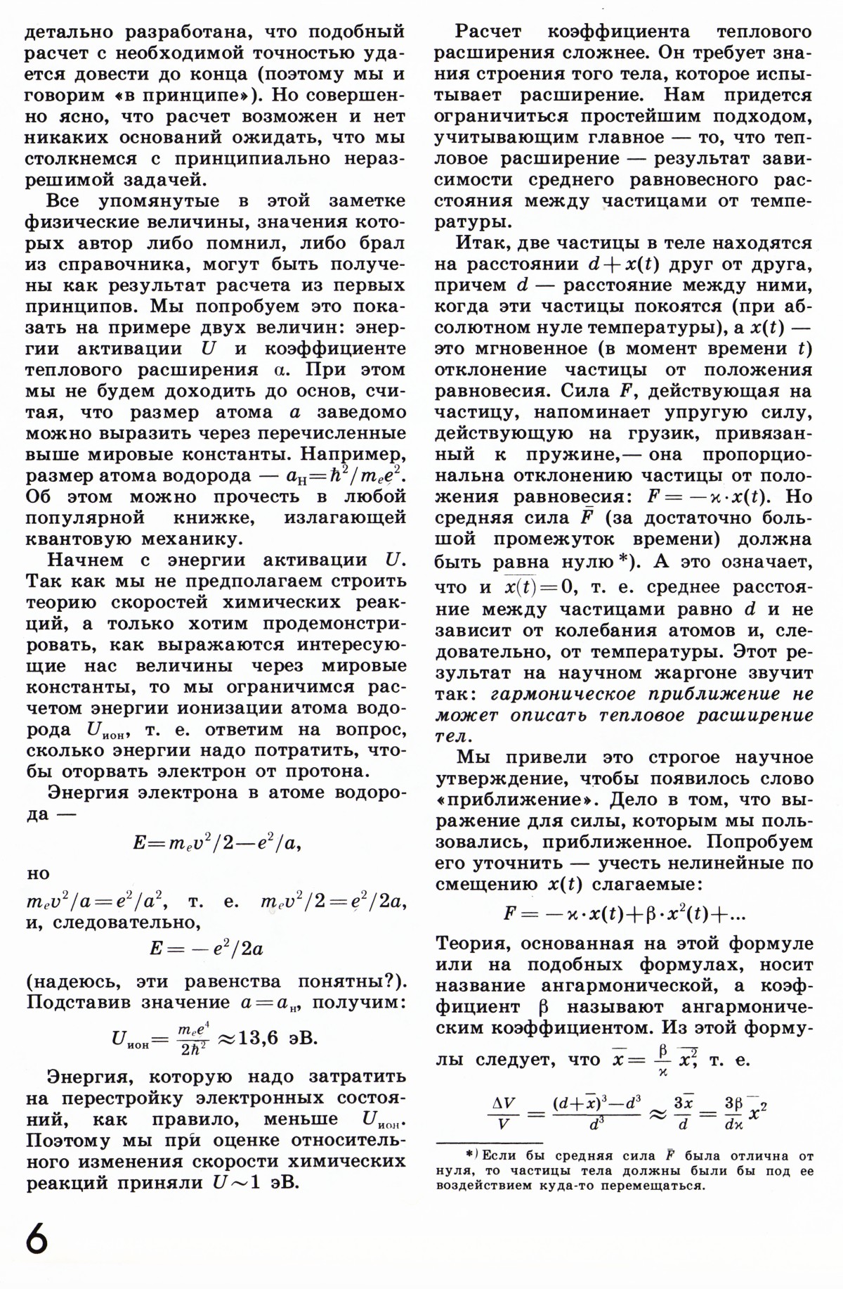 Стр. 6