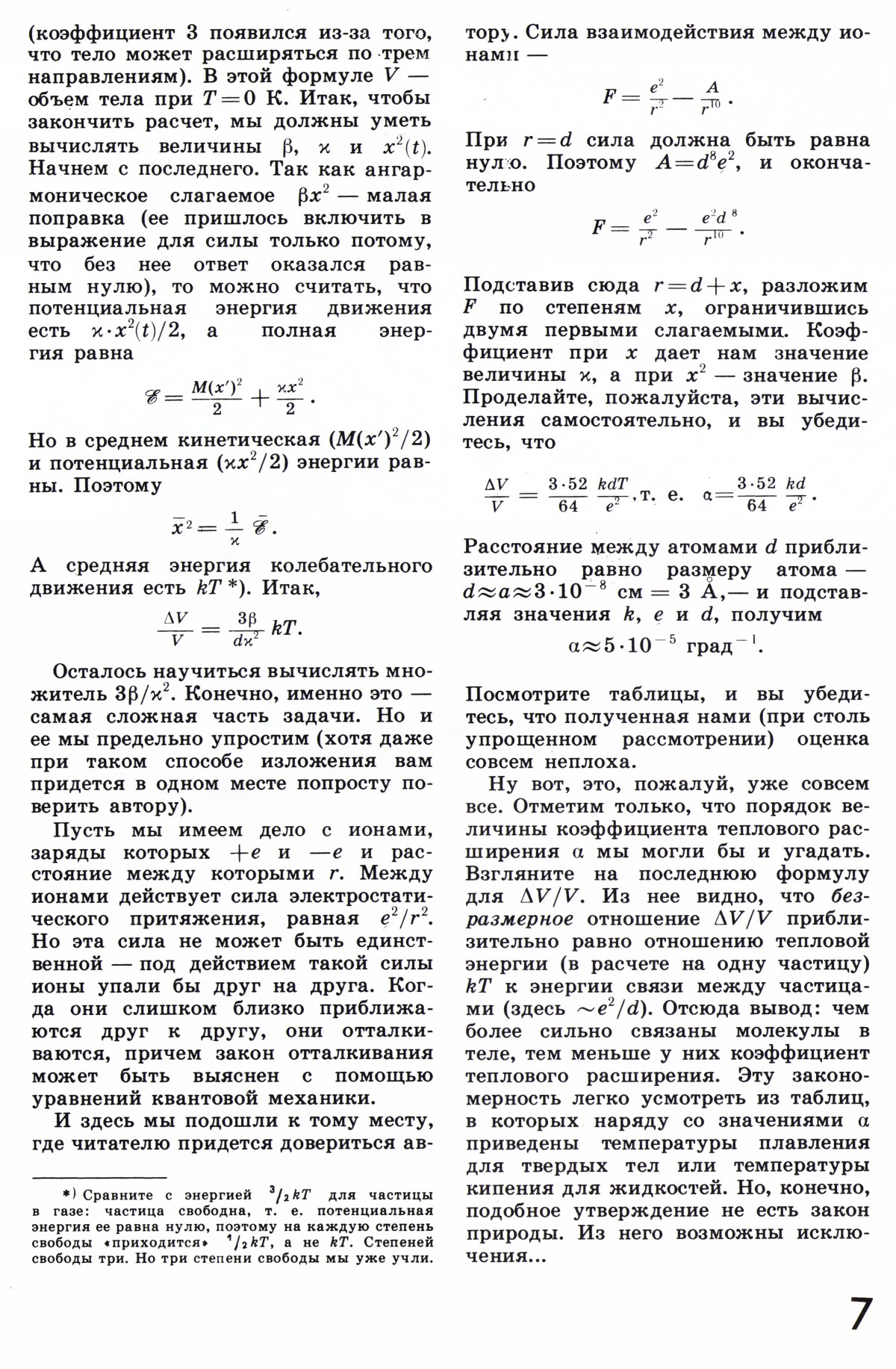Стр. 7