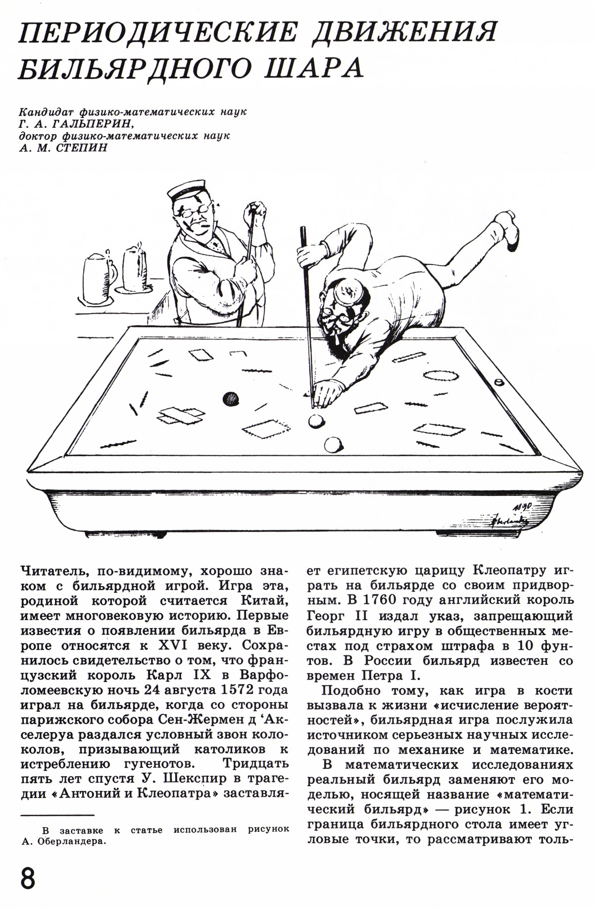Стр. 8
