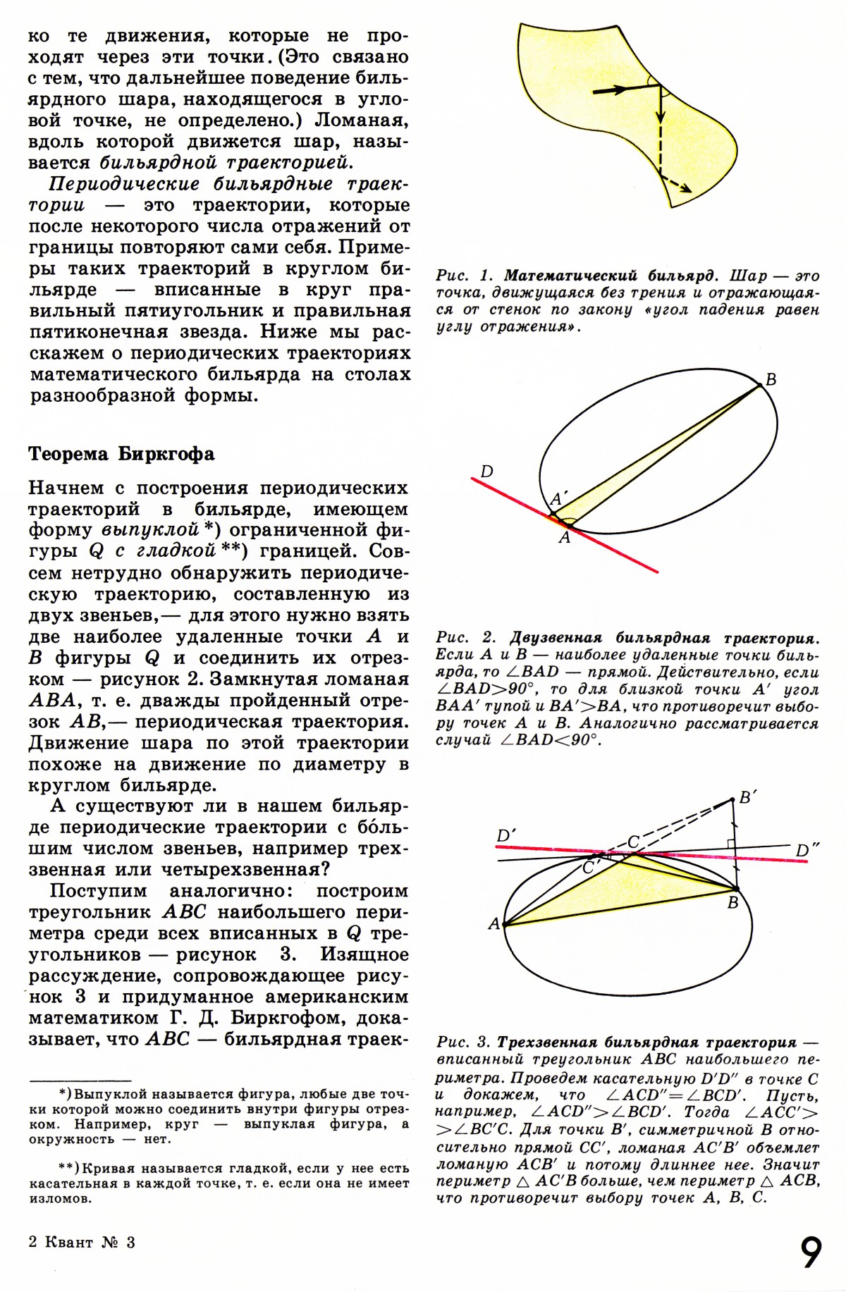 Стр. 9