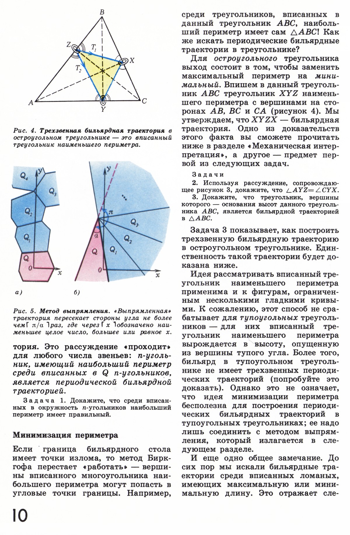 Стр. 10