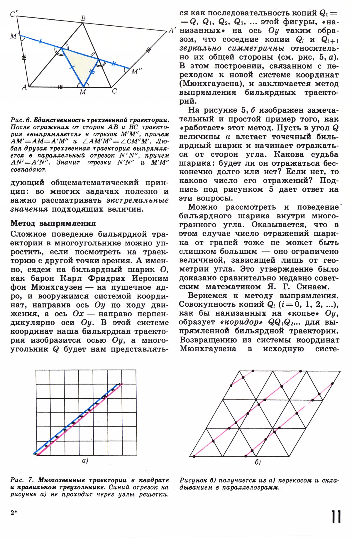 Стр. 11