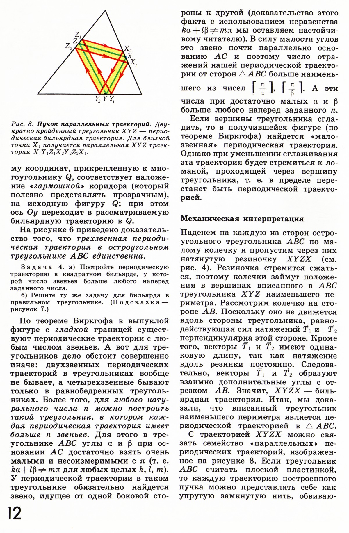 Стр. 12