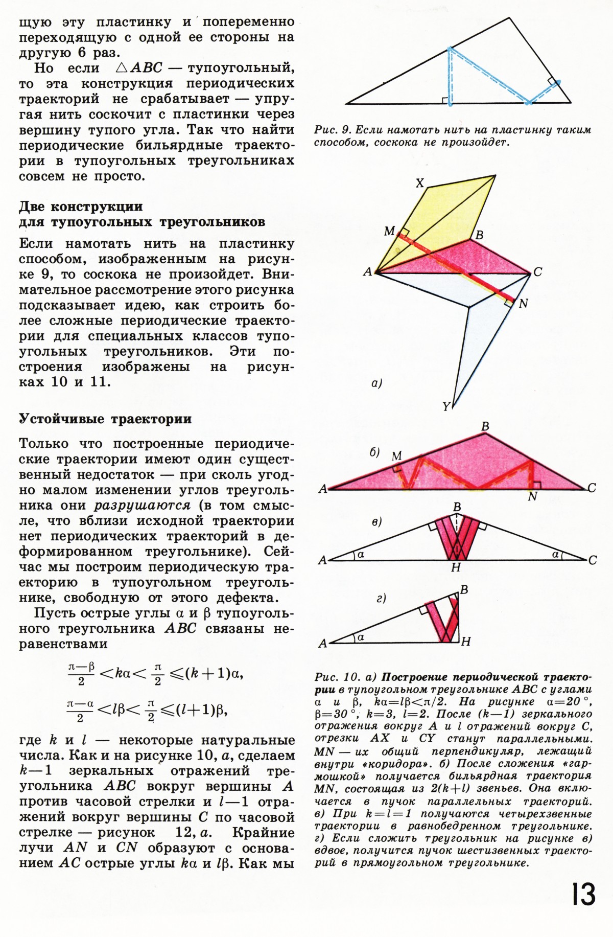 Стр. 13