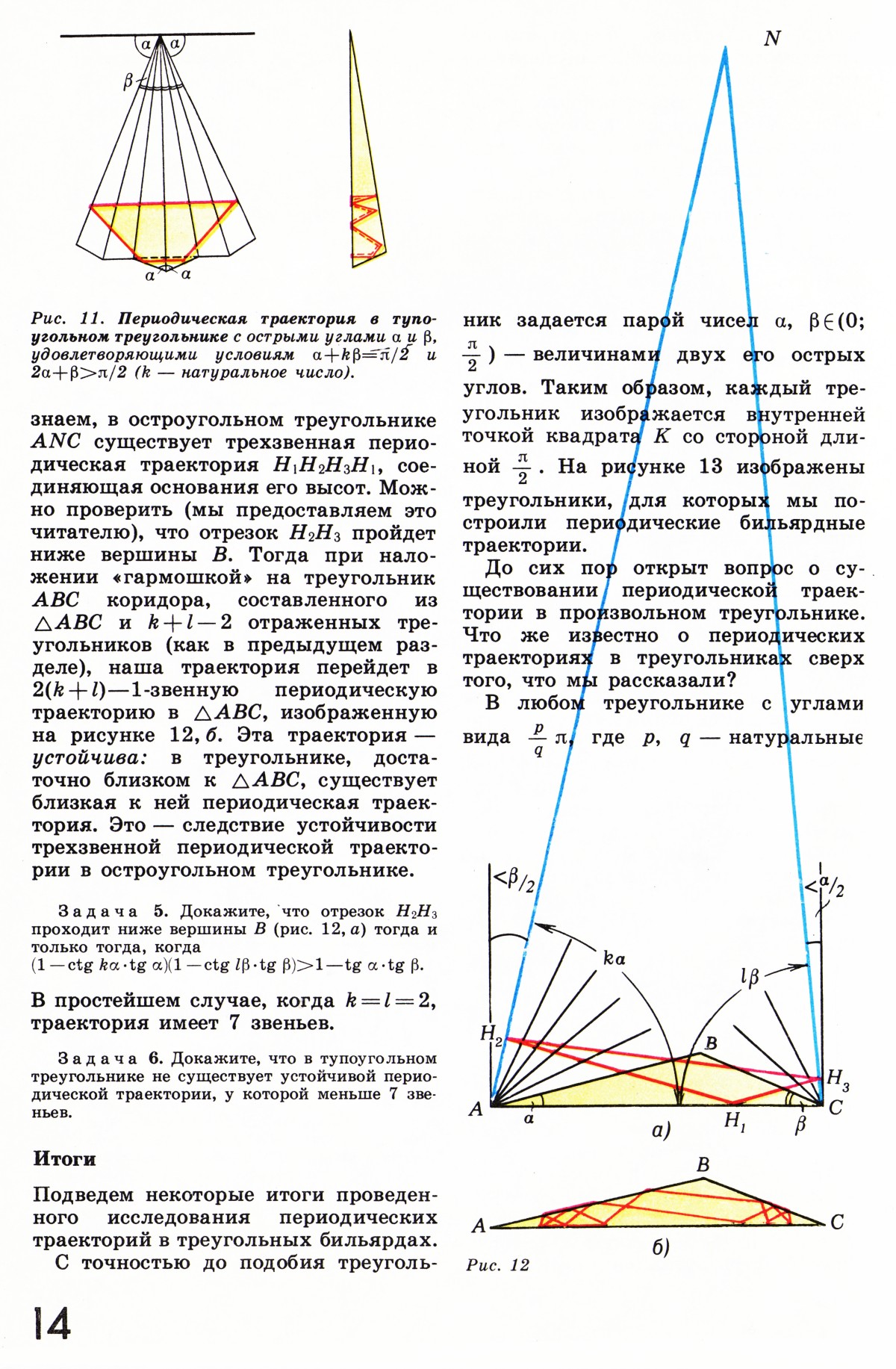 Стр. 14
