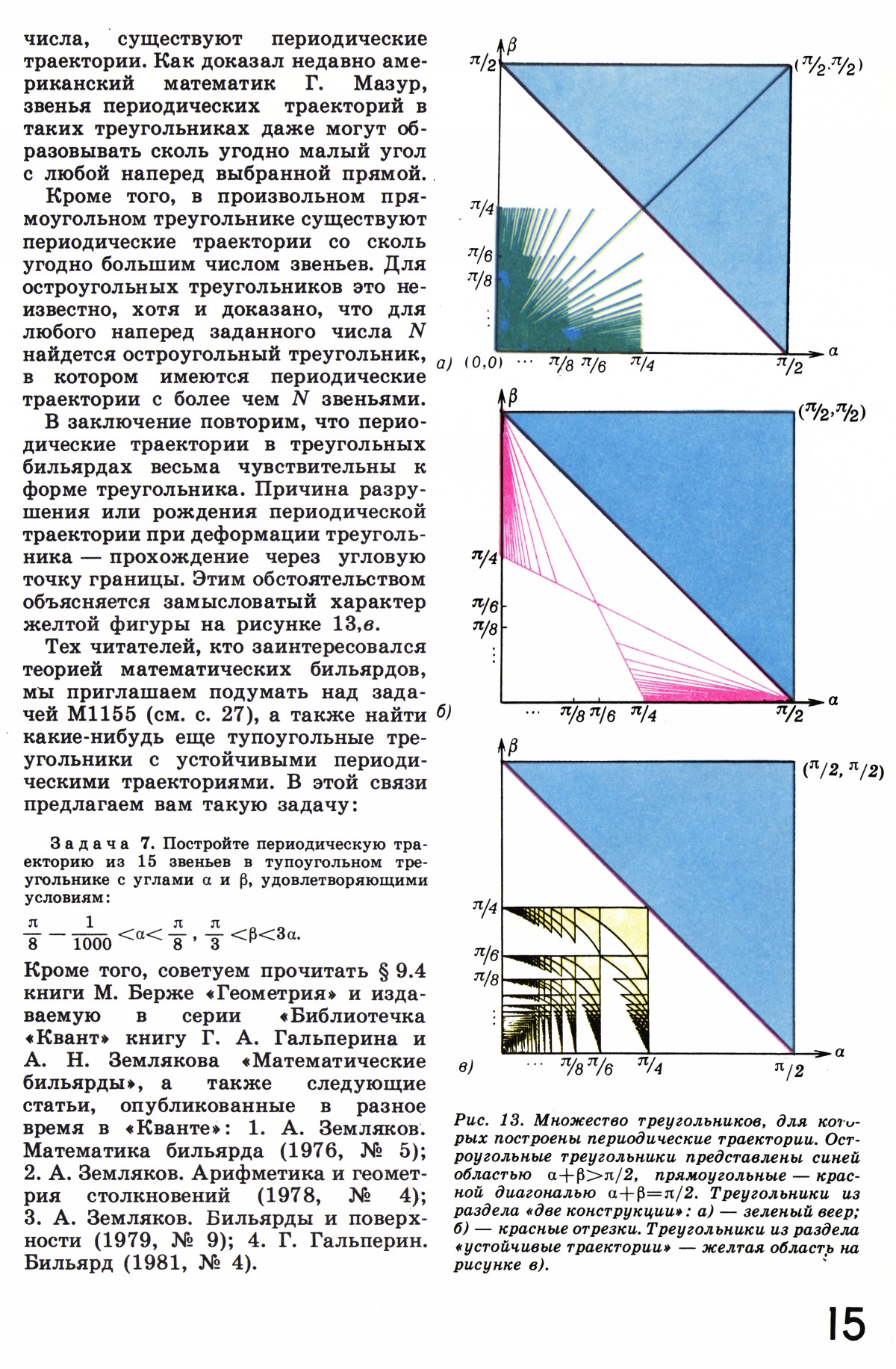 Стр. 15