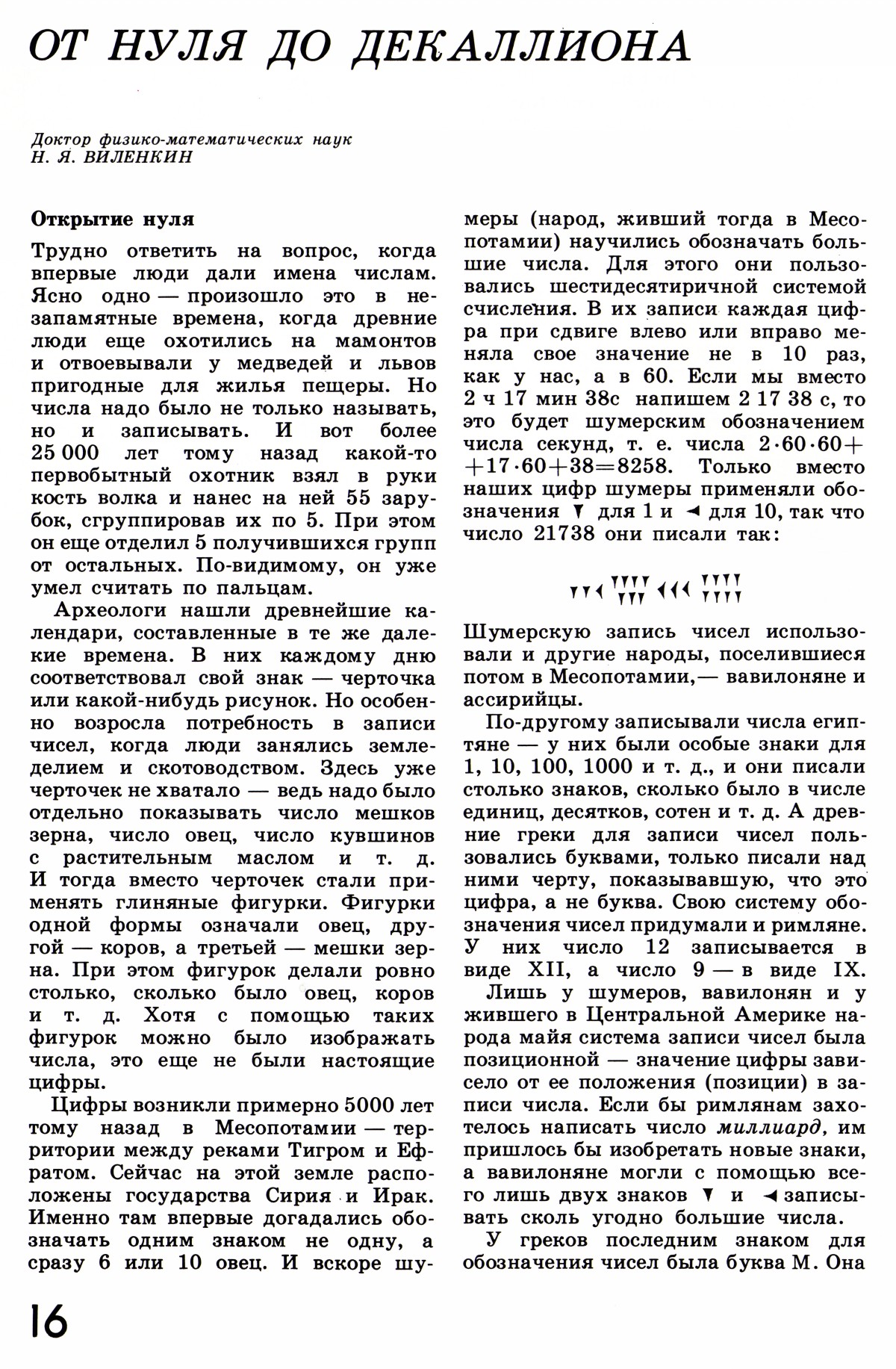 Стр. 16