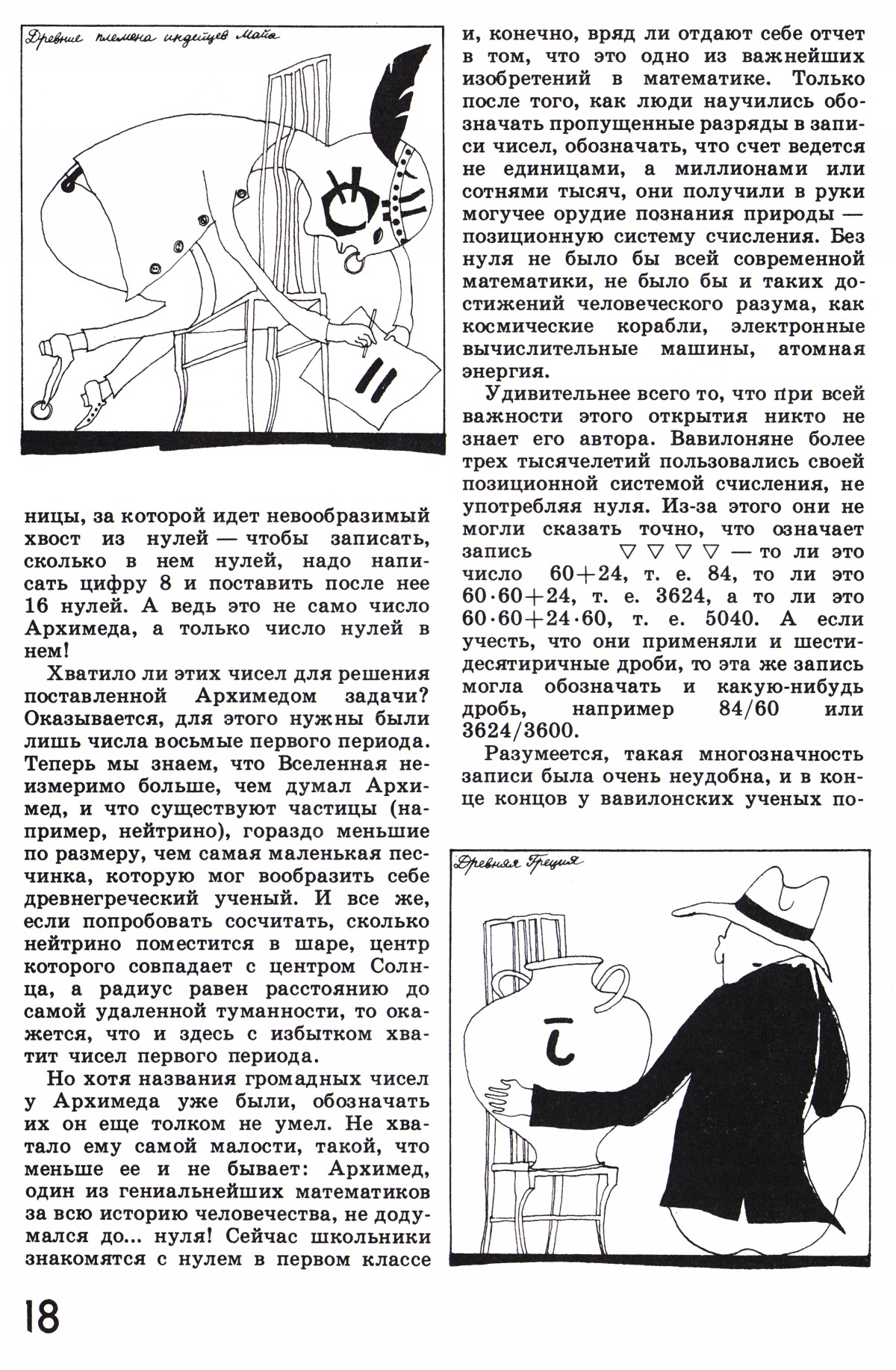 Стр. 18