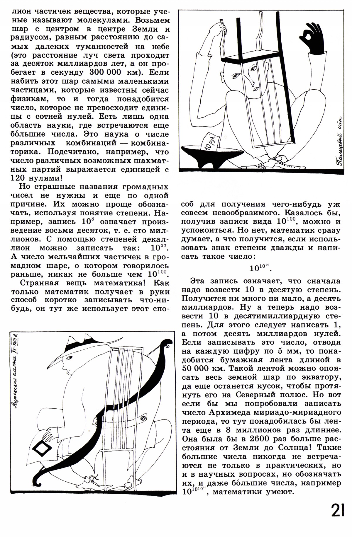 Стр. 21