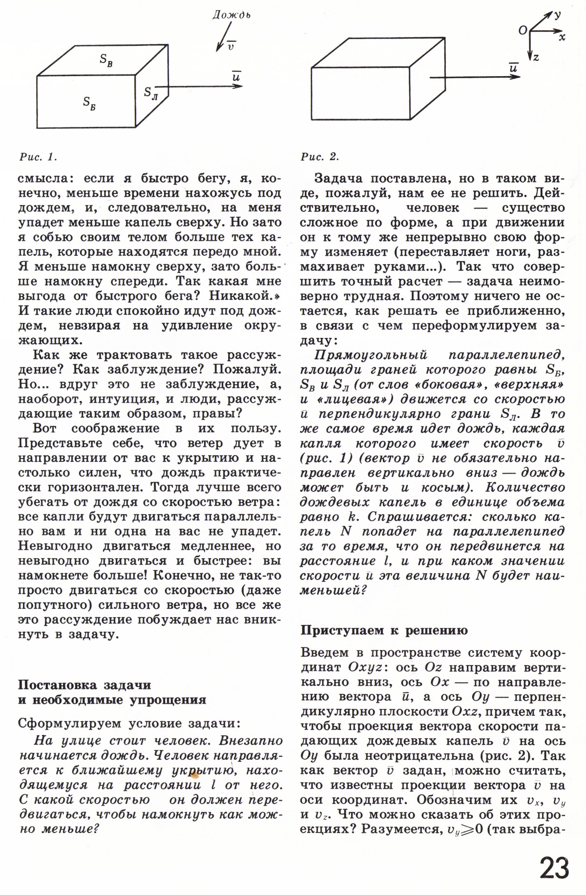 Стр. 23