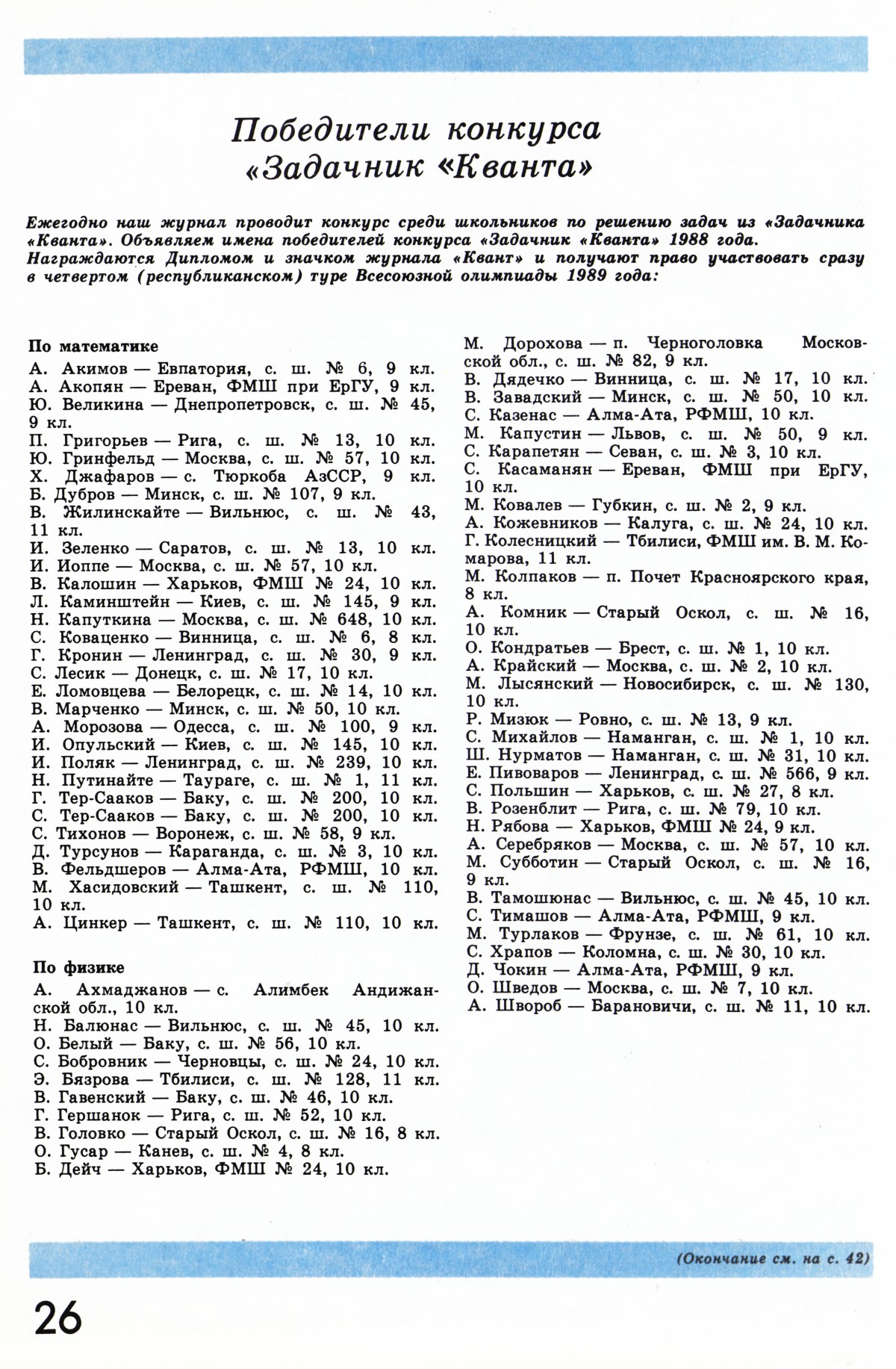 Стр. 26