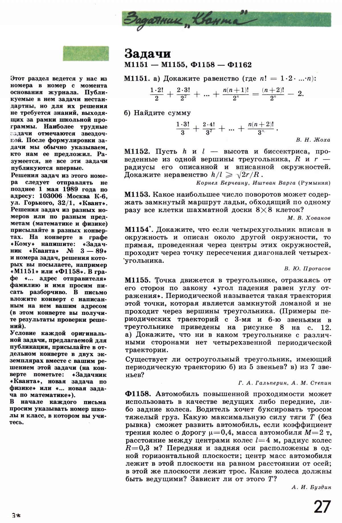 Стр. 27