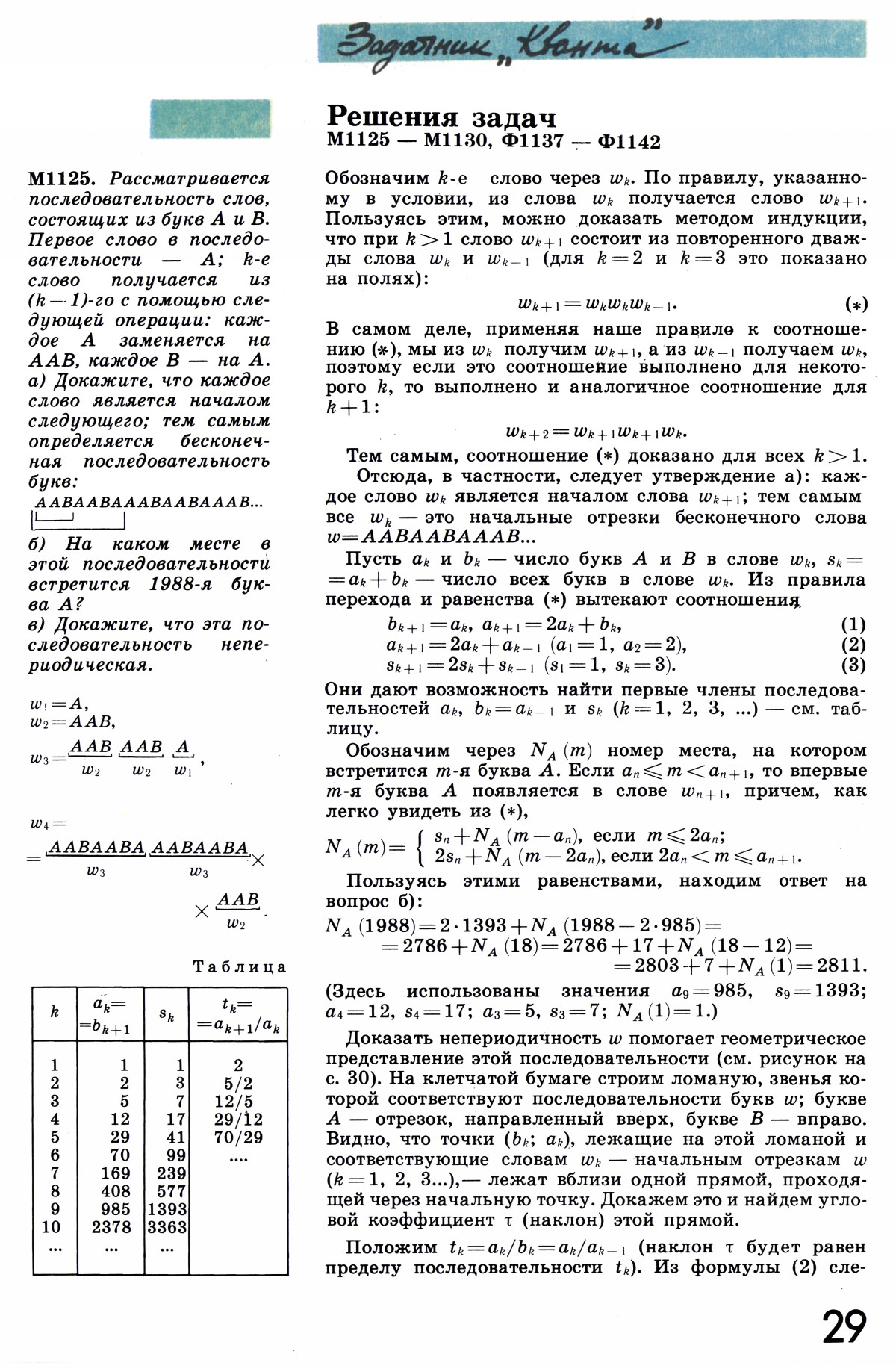 Стр. 29