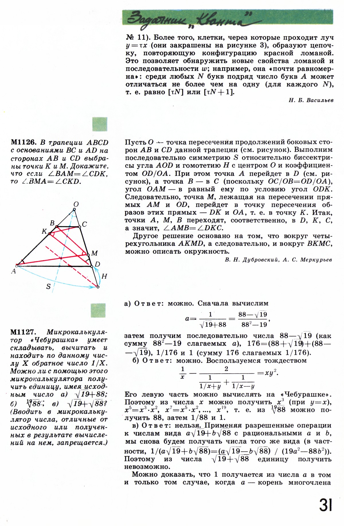 Стр. 31