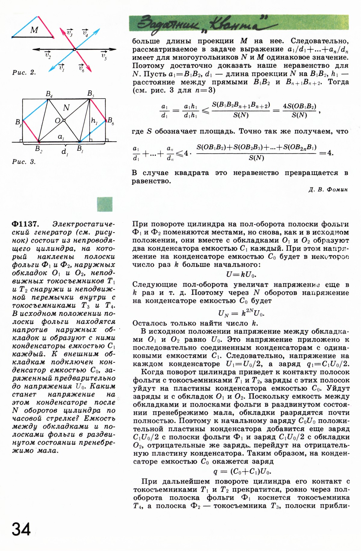 Стр. 34