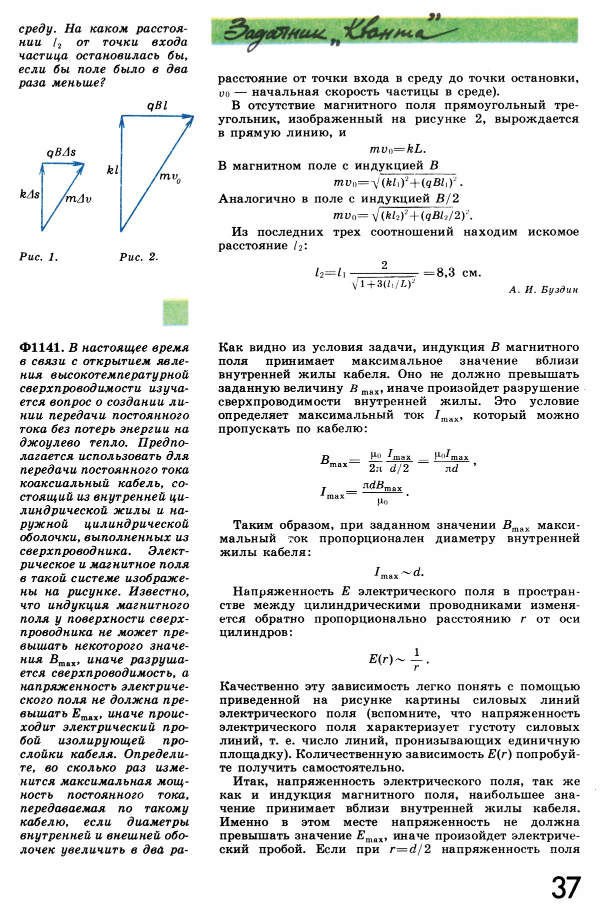 Стр. 37