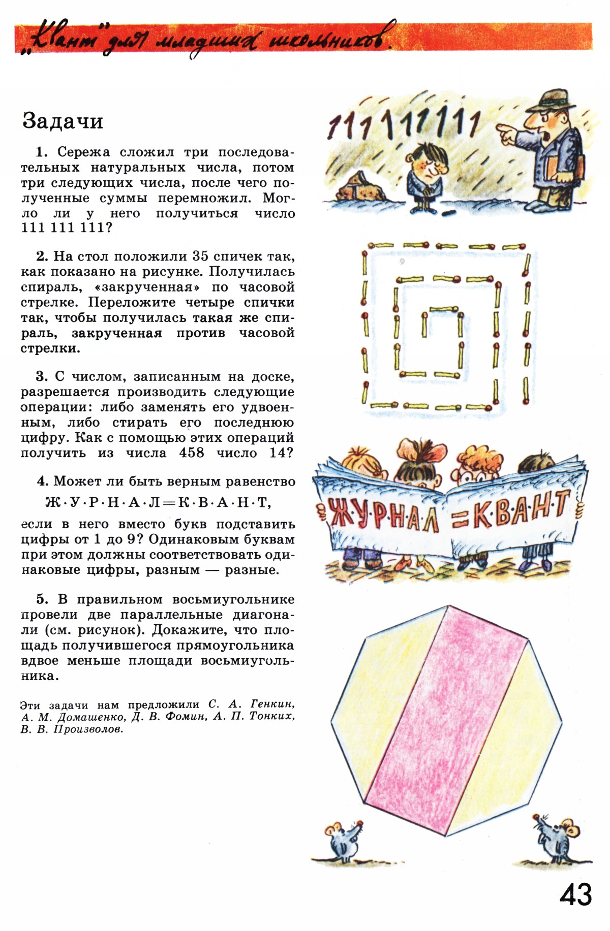 Стр. 43