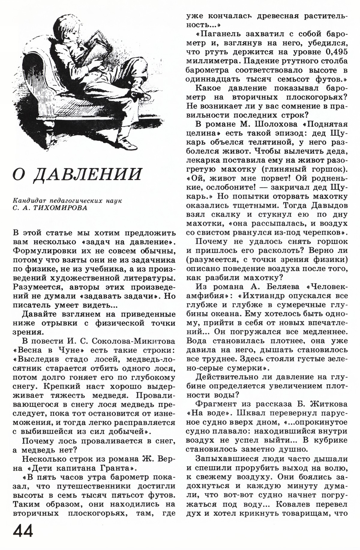 Стр. 44