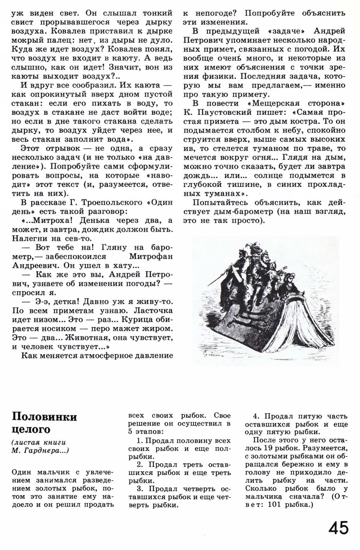 Стр. 45