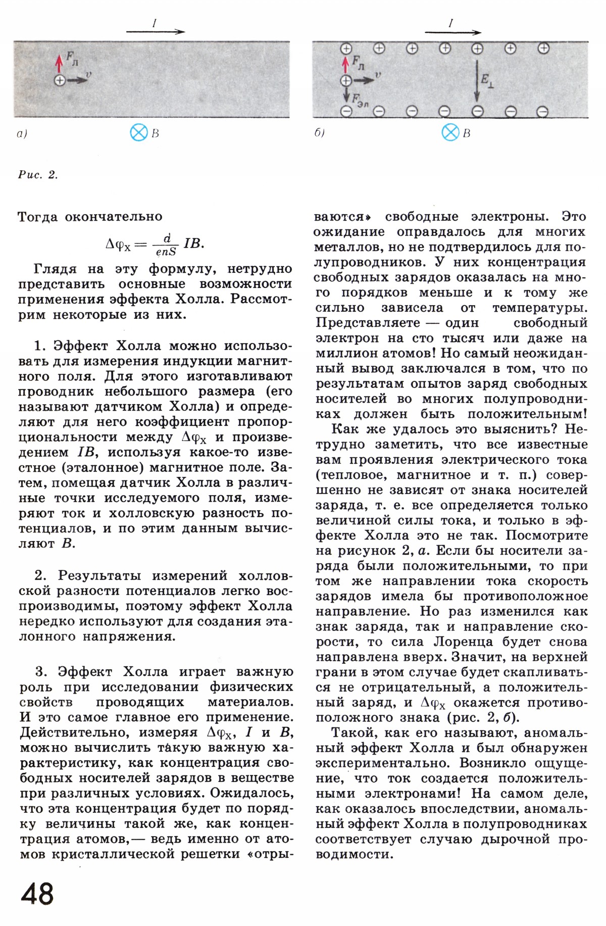 Стр. 48