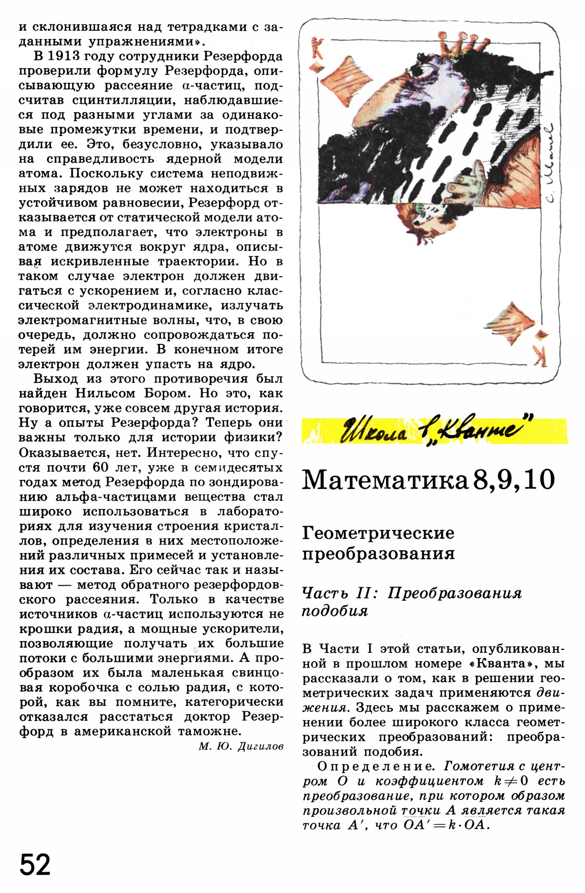 Стр. 52