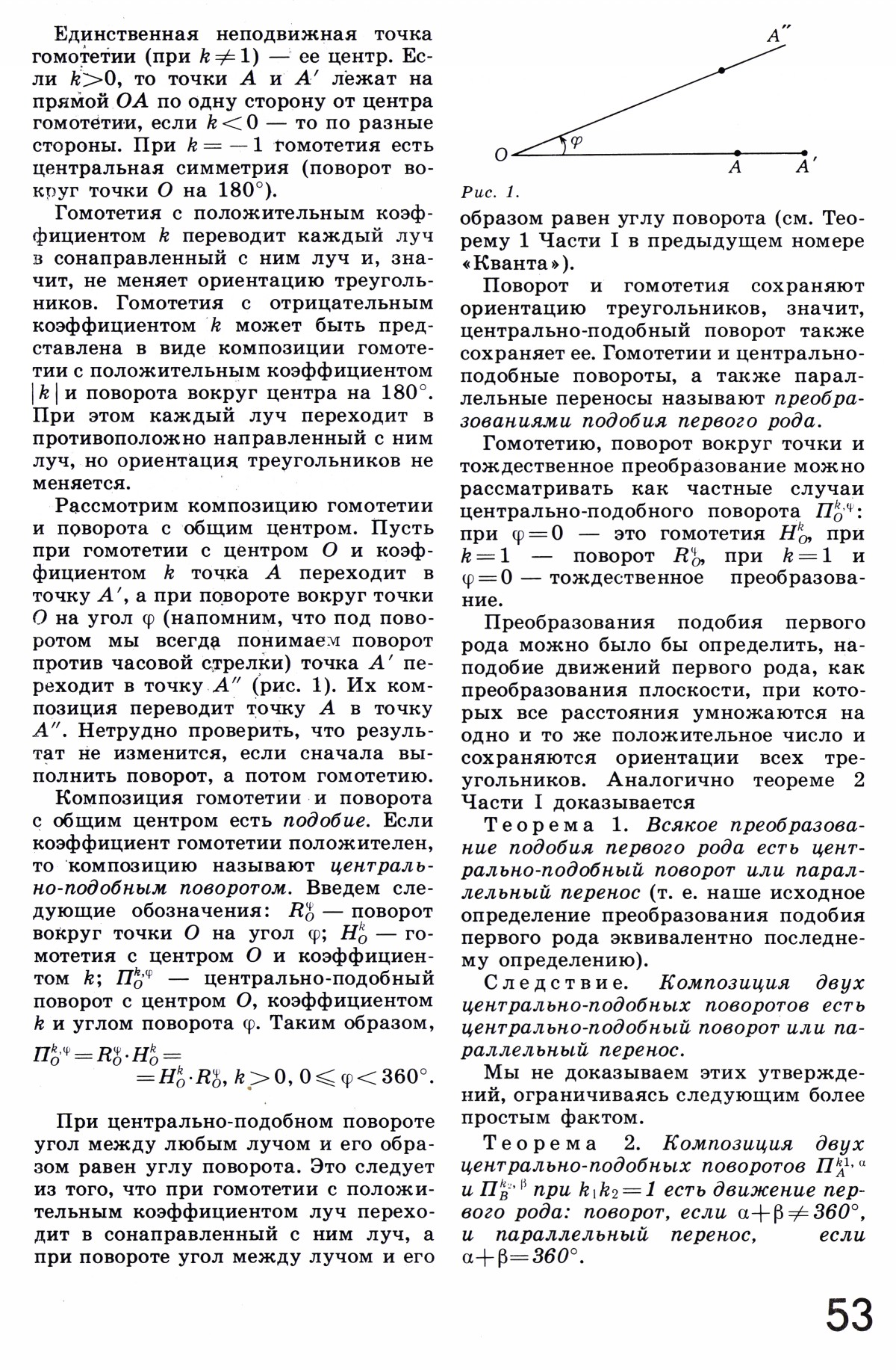 Стр. 53