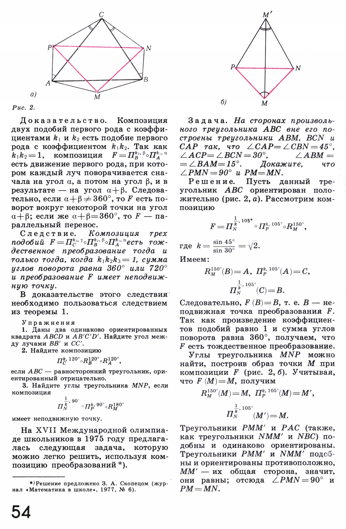 Стр. 54