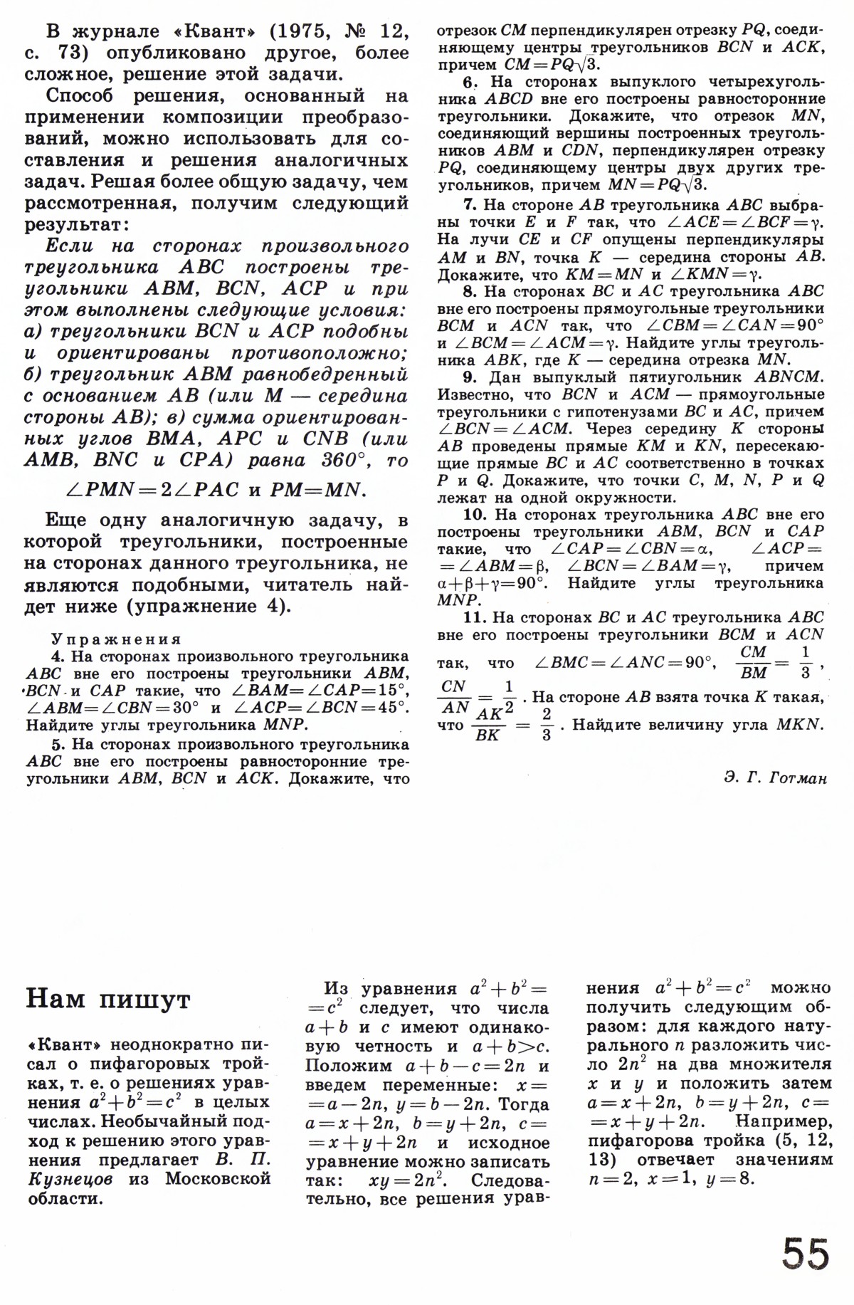 Стр. 55