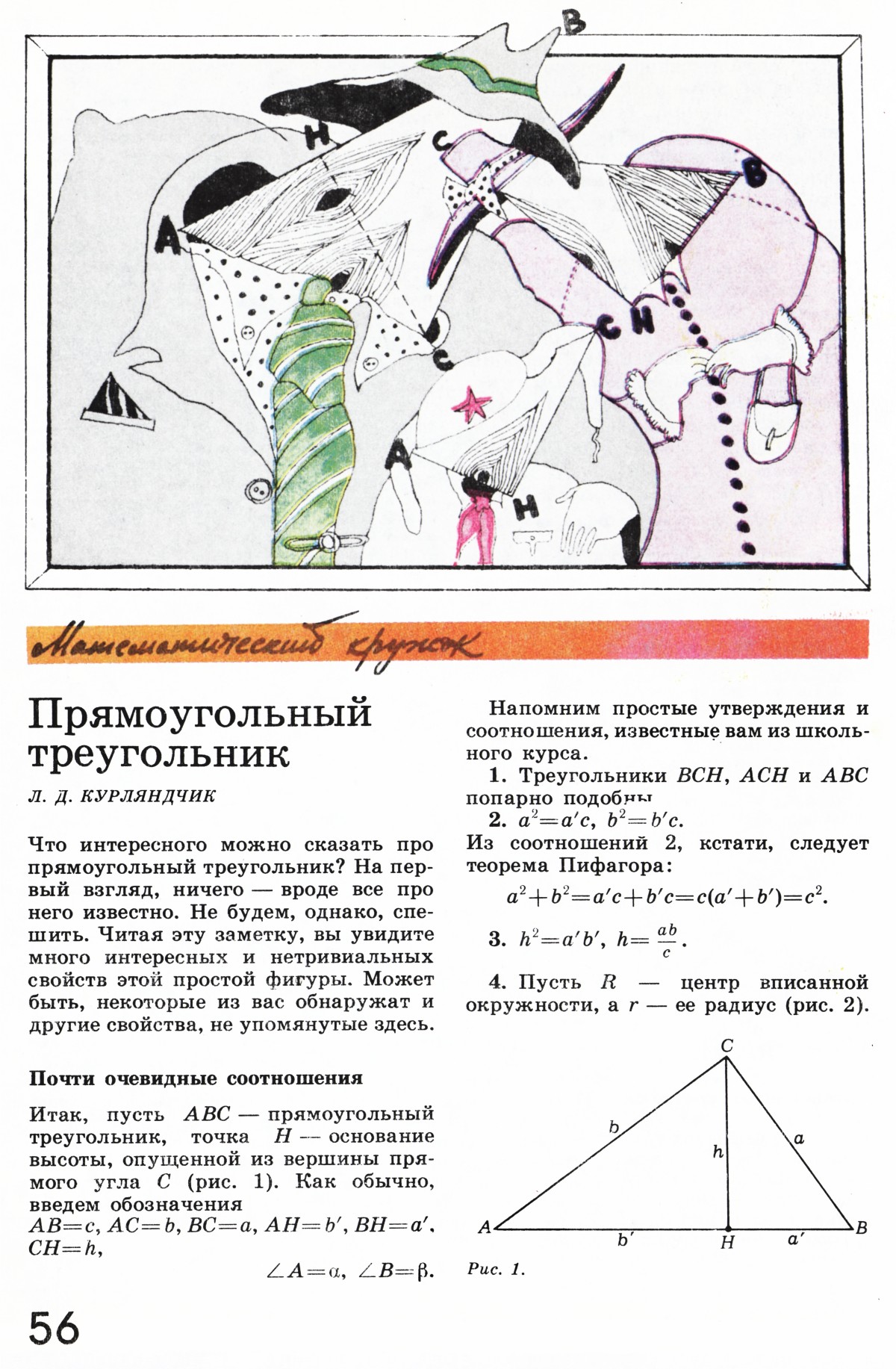 Стр. 56