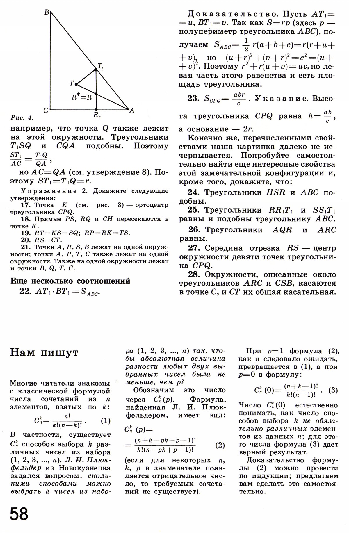 Стр. 58