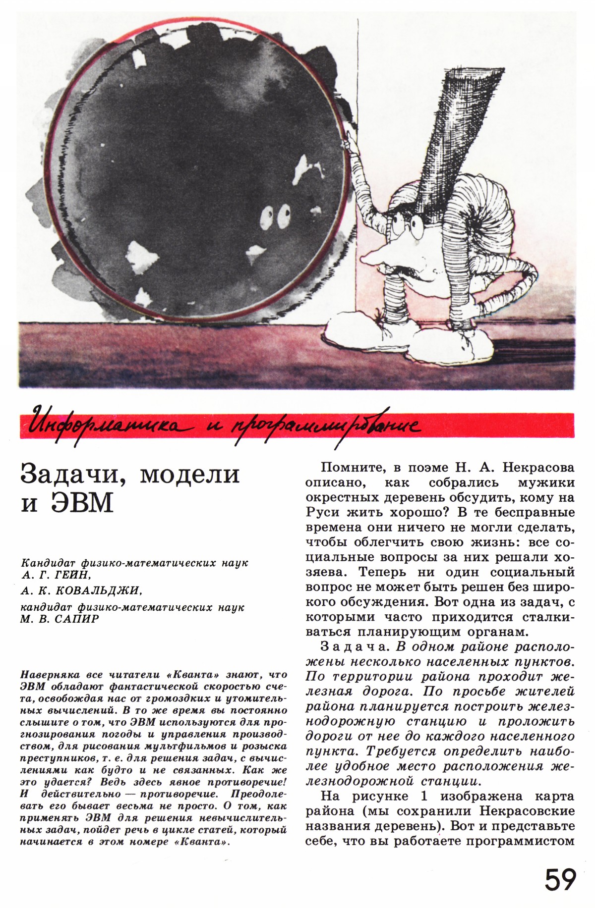 Стр. 59