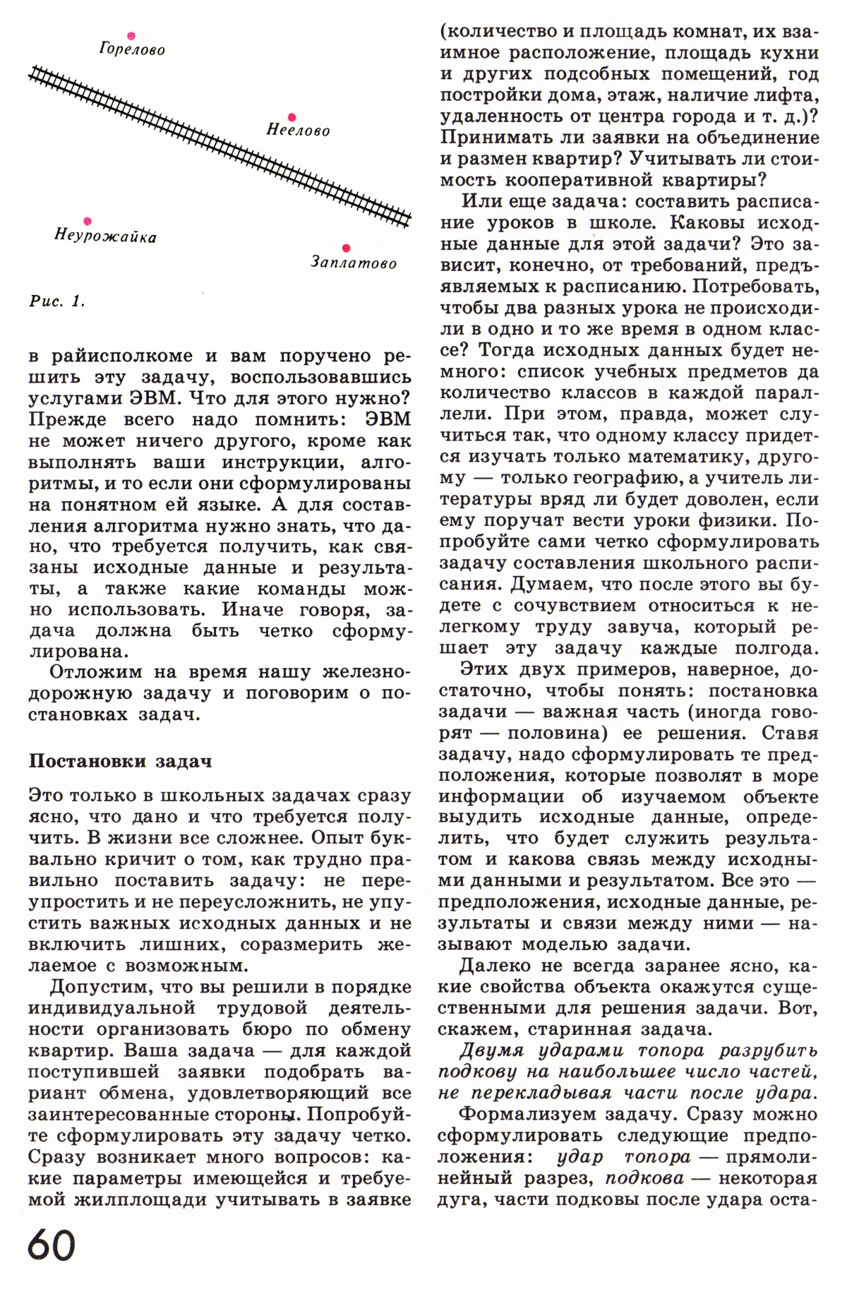 Стр. 60