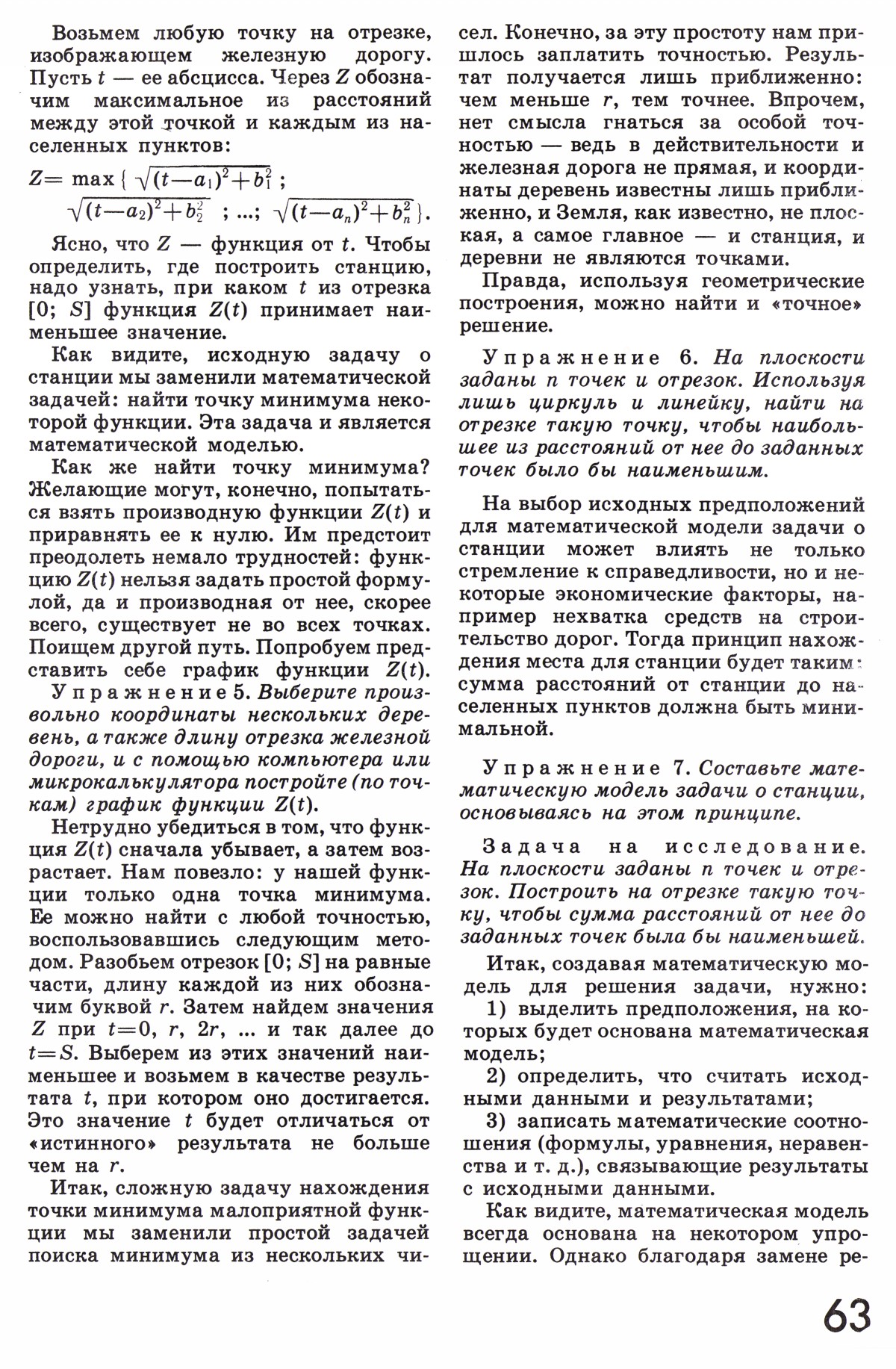 Стр. 63