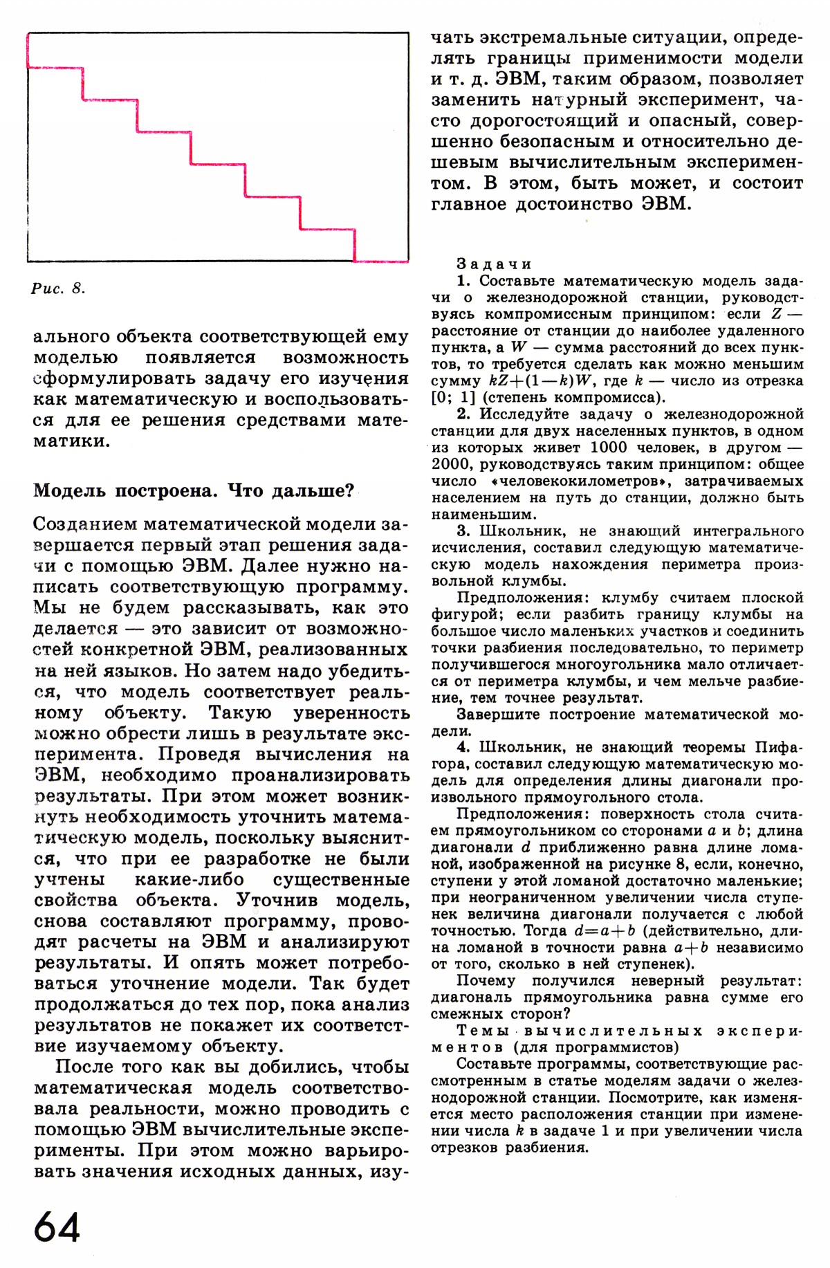 Стр. 64