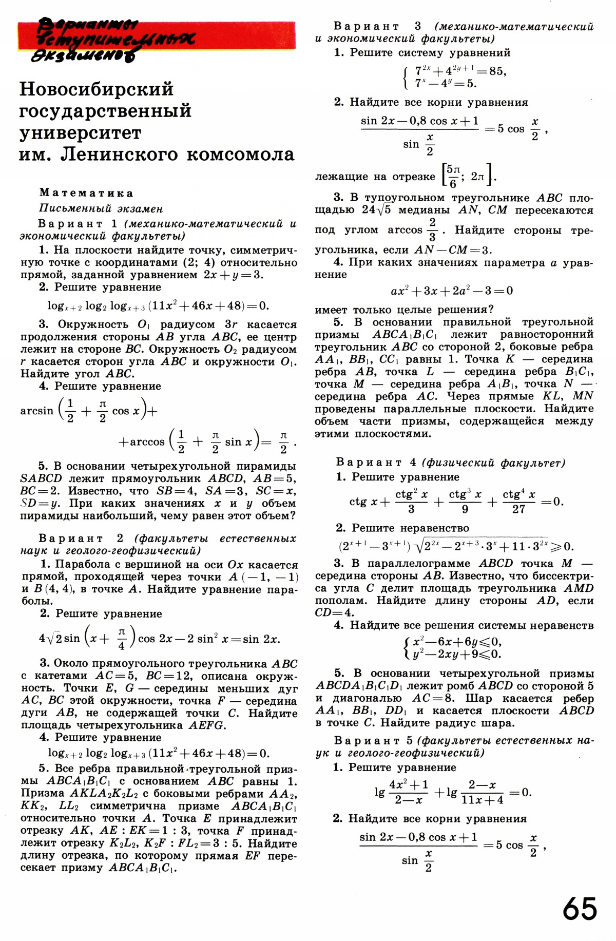 Стр. 65