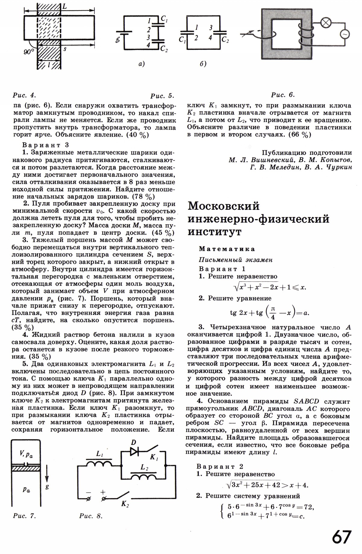 Стр. 67