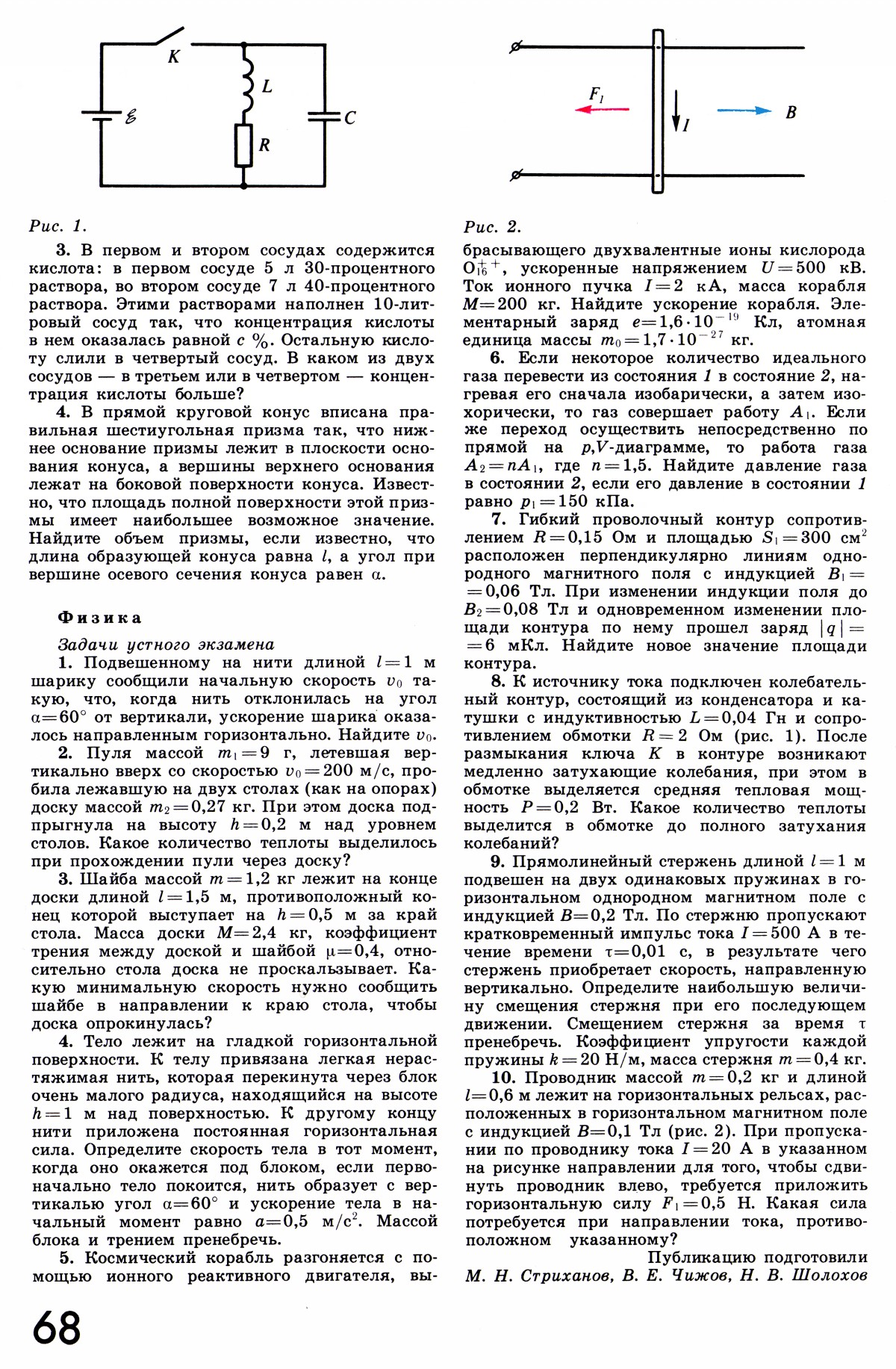 Стр. 68