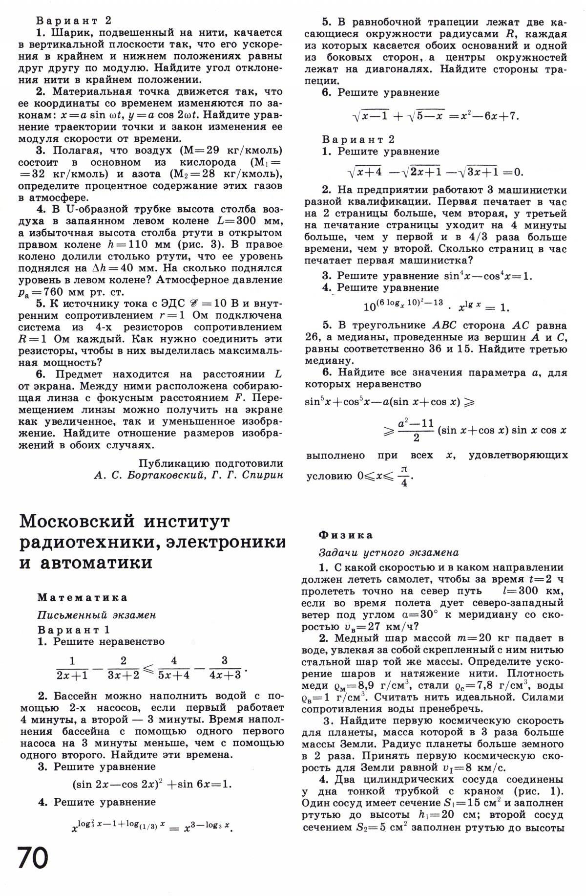 Стр. 70