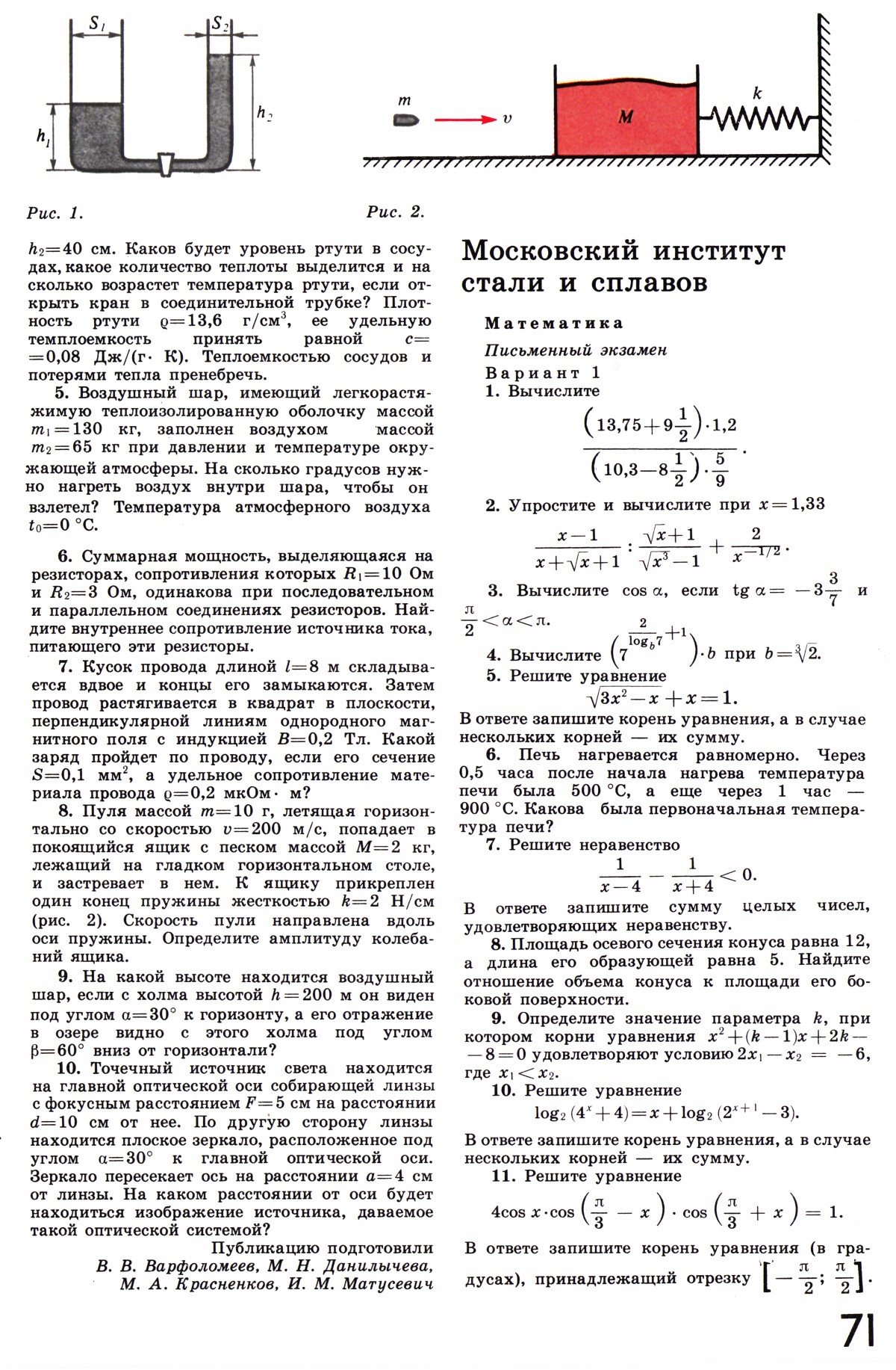 Стр. 71