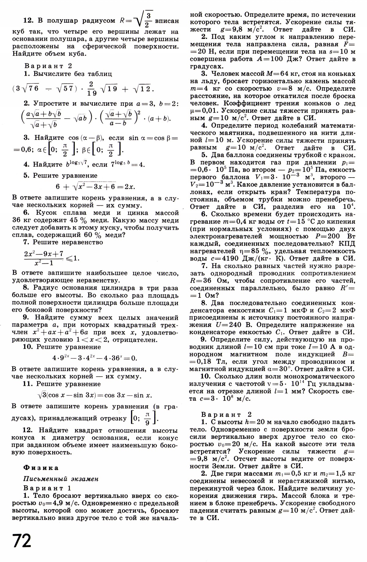 Стр. 72