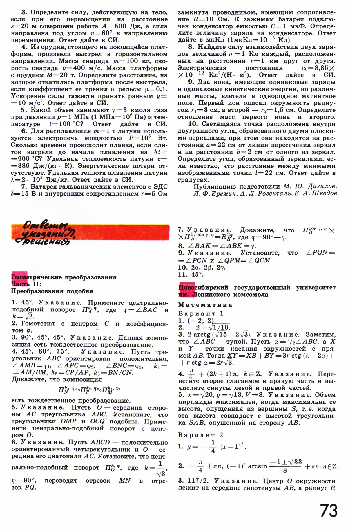 Стр. 73