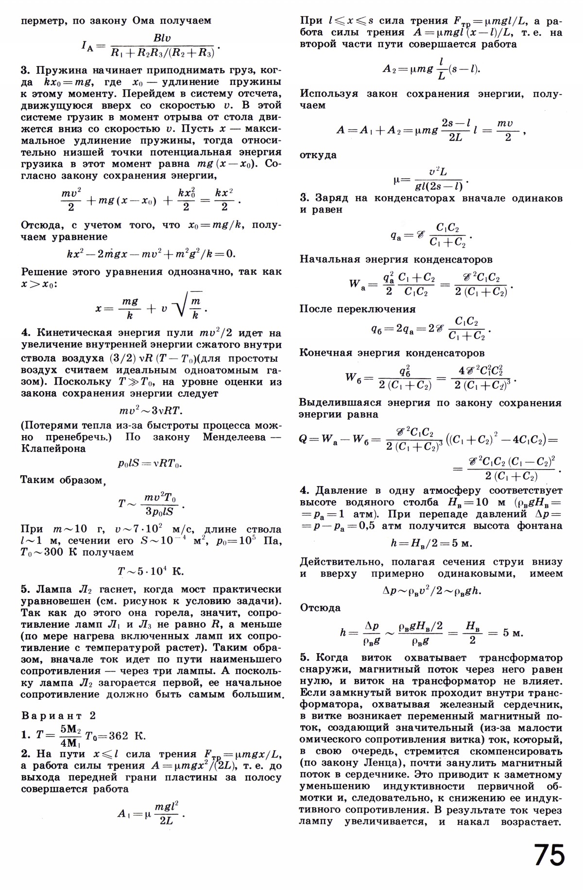 Стр. 75