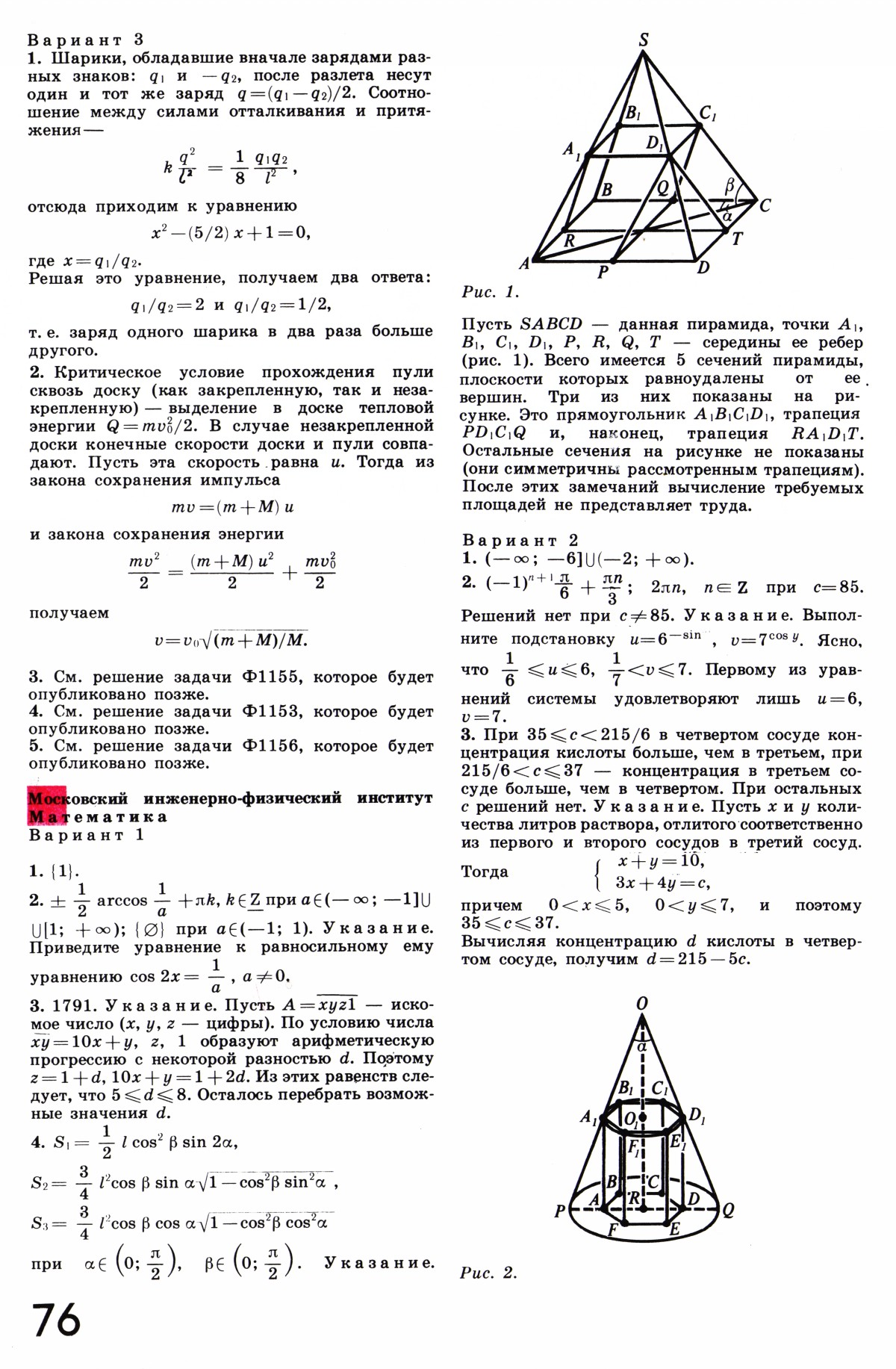 Стр. 76