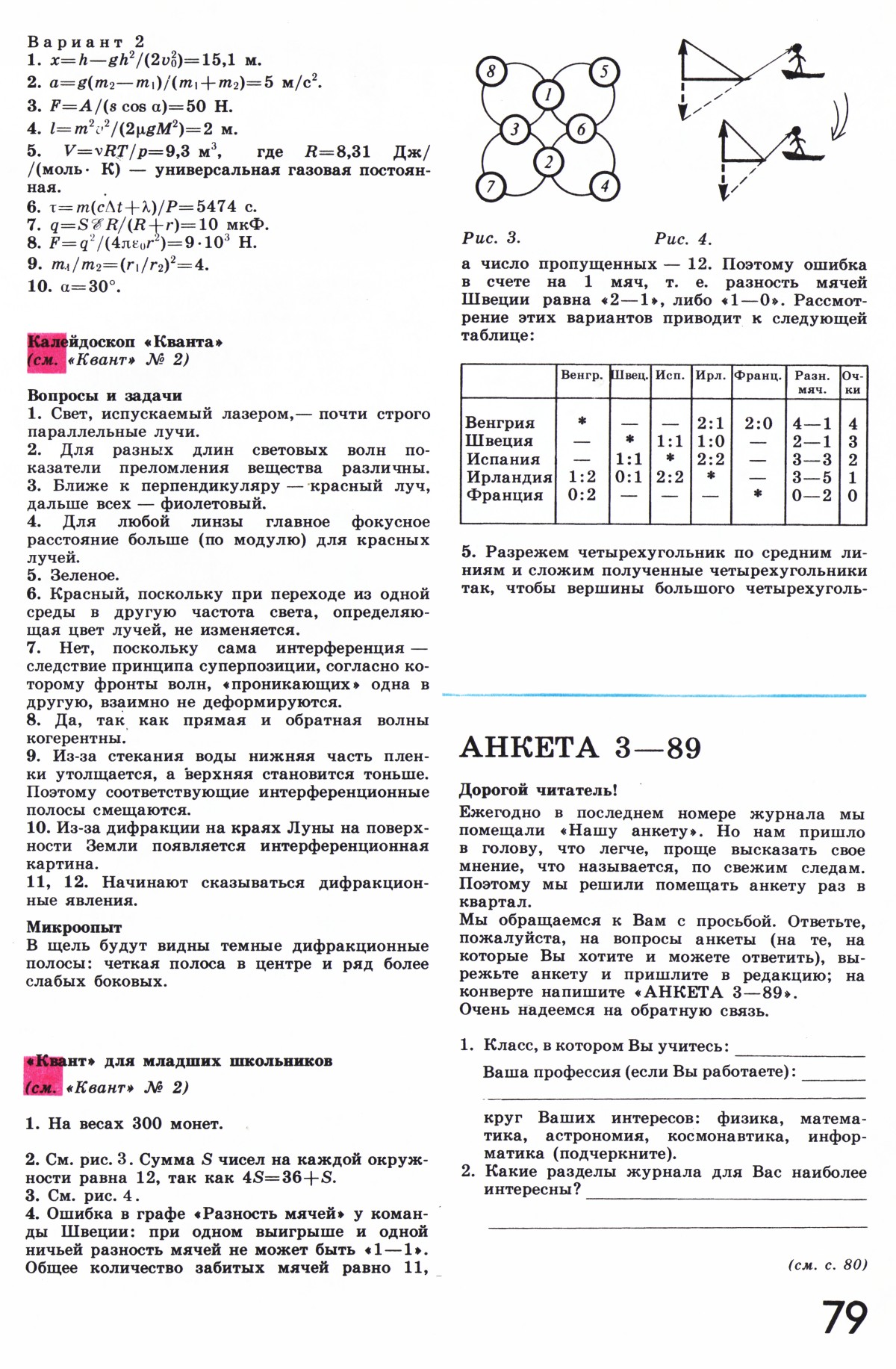 Стр. 79