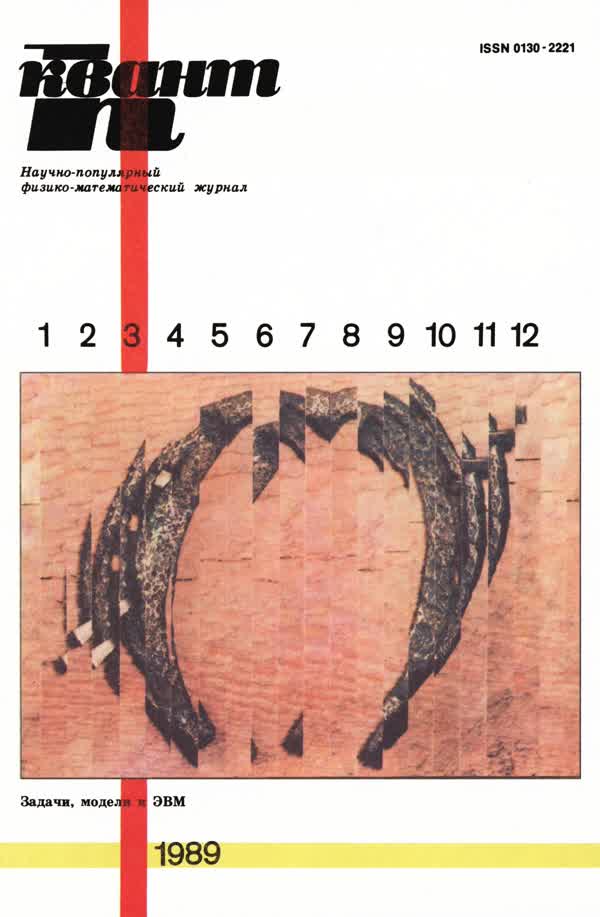 1989, № 3